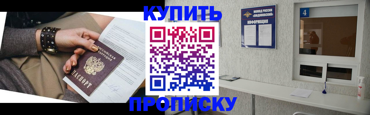 купить прописку в Карабаново