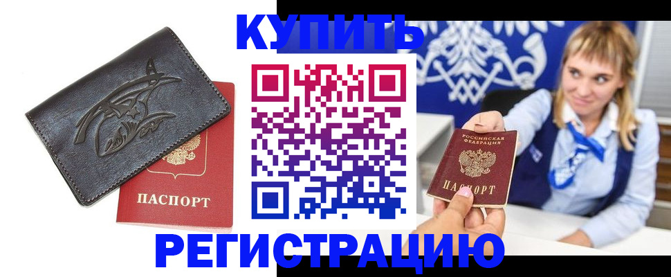 прописка от собственника в Карабаново
