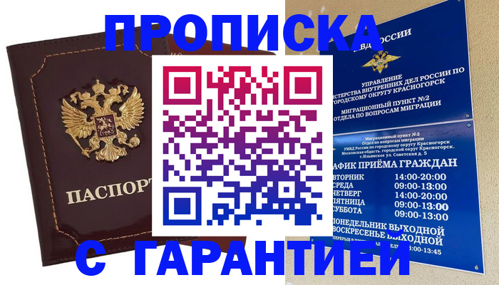 прописка для кредита в Карабаново